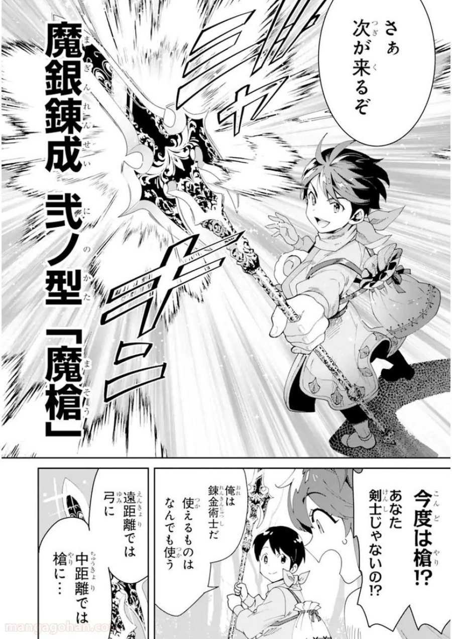 モンスターがあふれる世界になったので、好きに生きたいと思います 第4.1話 - Page 14
