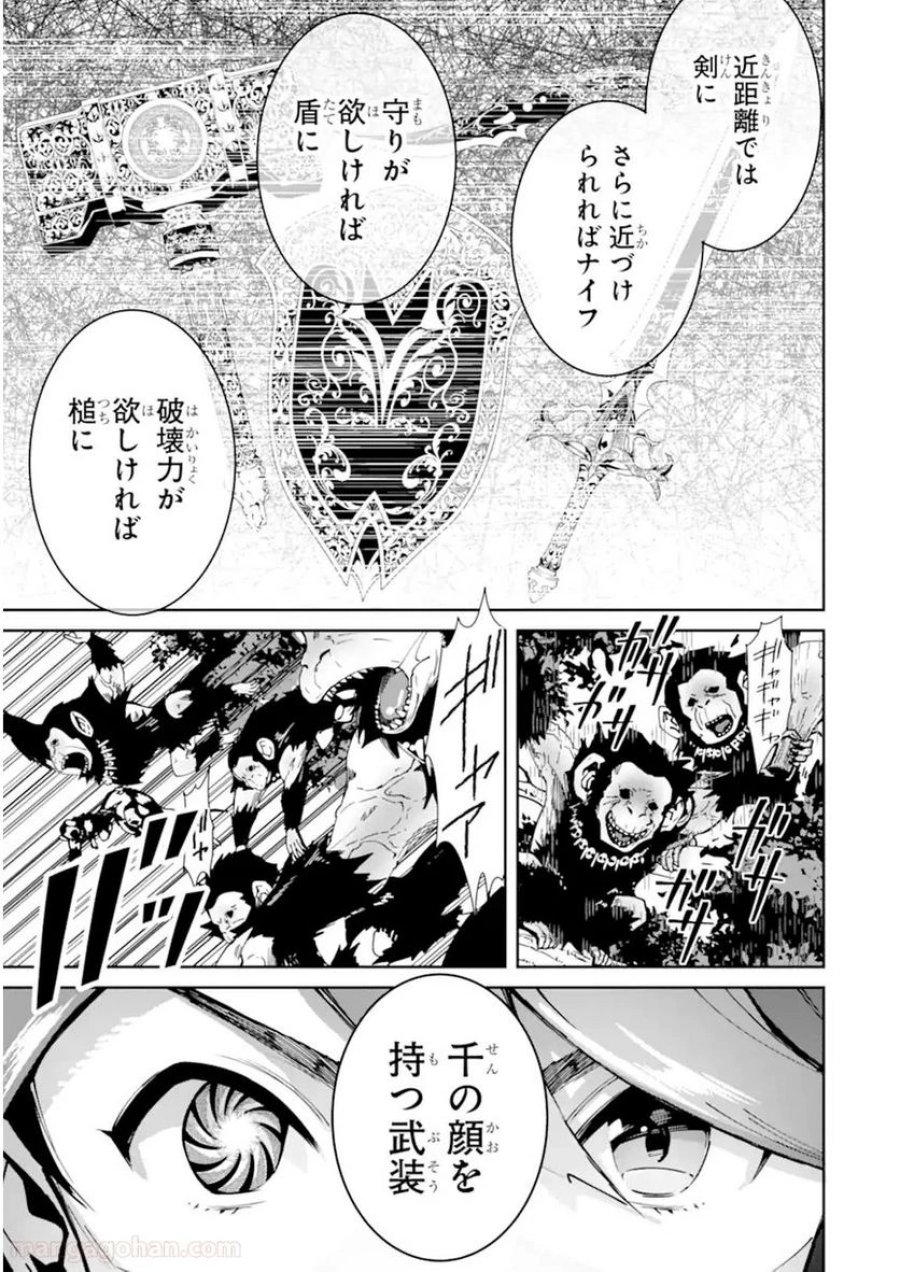 モンスターがあふれる世界になったので、好きに生きたいと思います 第4.1話 - Page 15