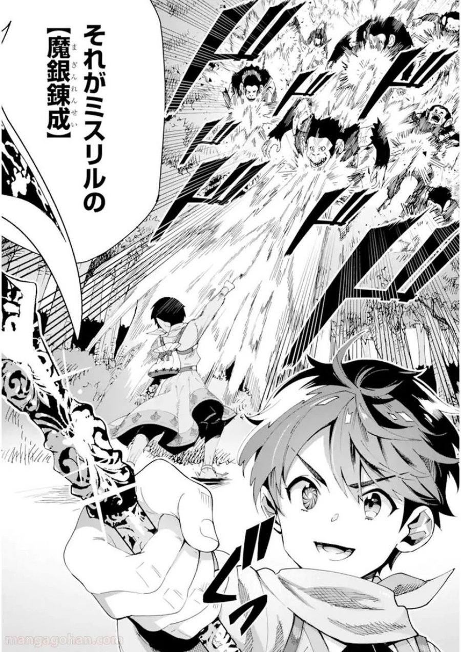 モンスターがあふれる世界になったので、好きに生きたいと思います 第4.1話 - Page 16