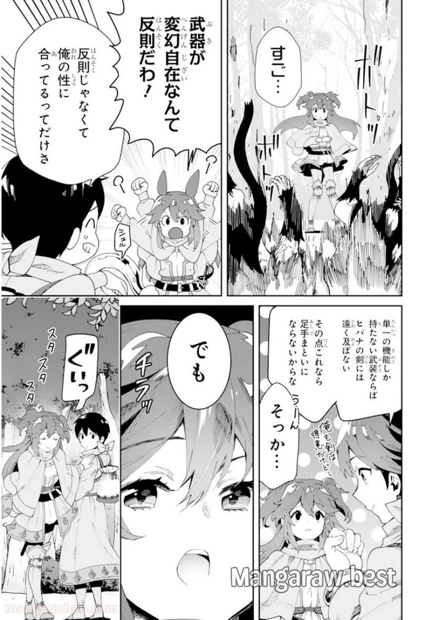 モンスターがあふれる世界になったので、好きに生きたいと思います 第4.1話 - Page 17