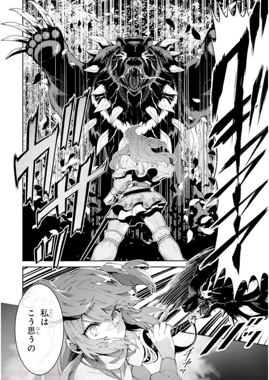 モンスターがあふれる世界になったので、好きに生きたいと思います 第4.1話 - Page 18