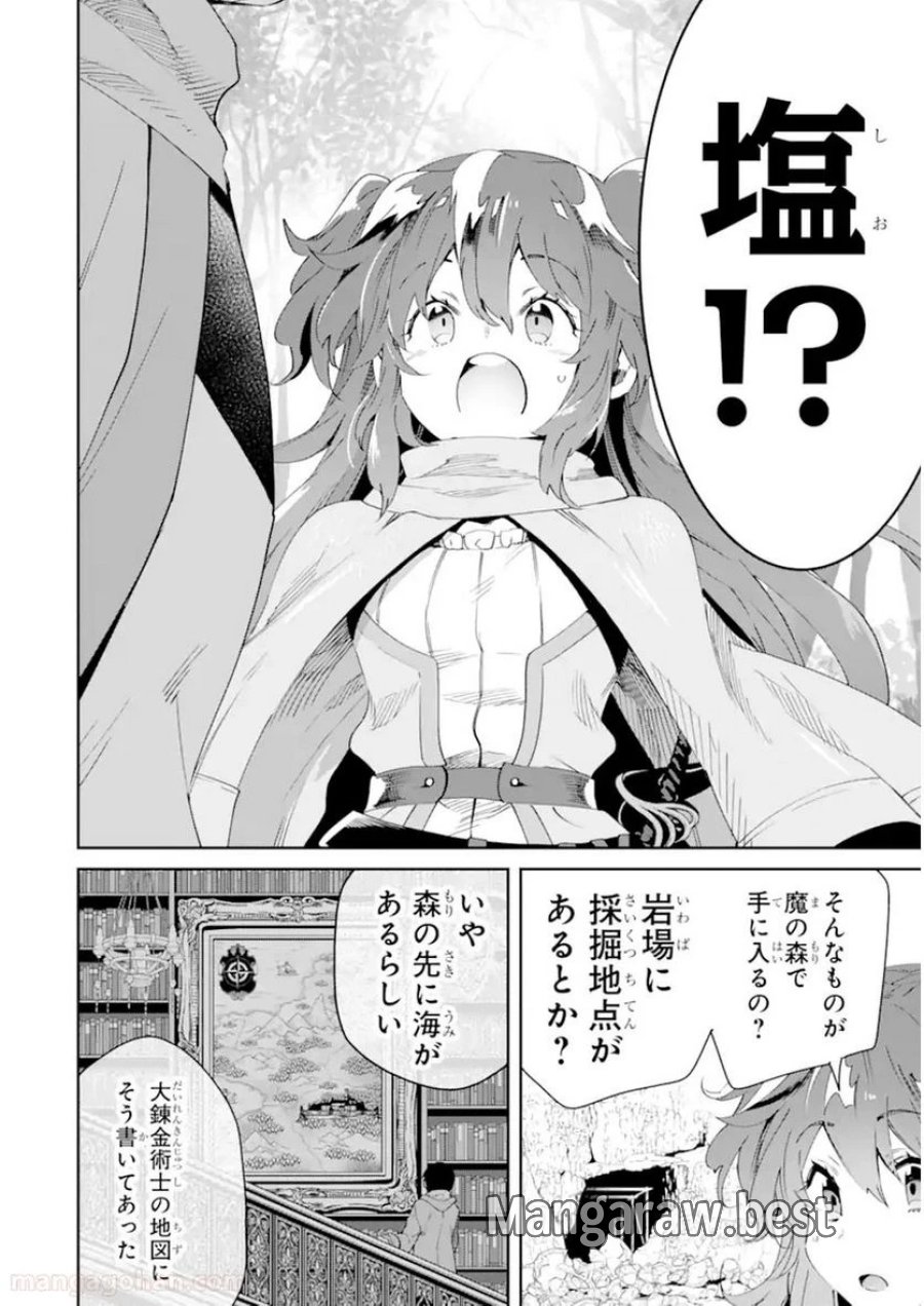 モンスターがあふれる世界になったので、好きに生きたいと思います 第4.1話 - Page 2