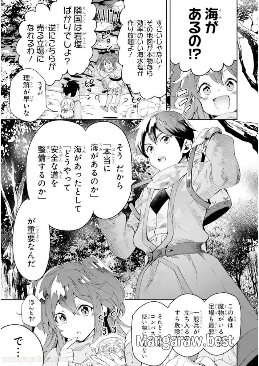 モンスターがあふれる世界になったので、好きに生きたいと思います 第4.1話 - Page 3