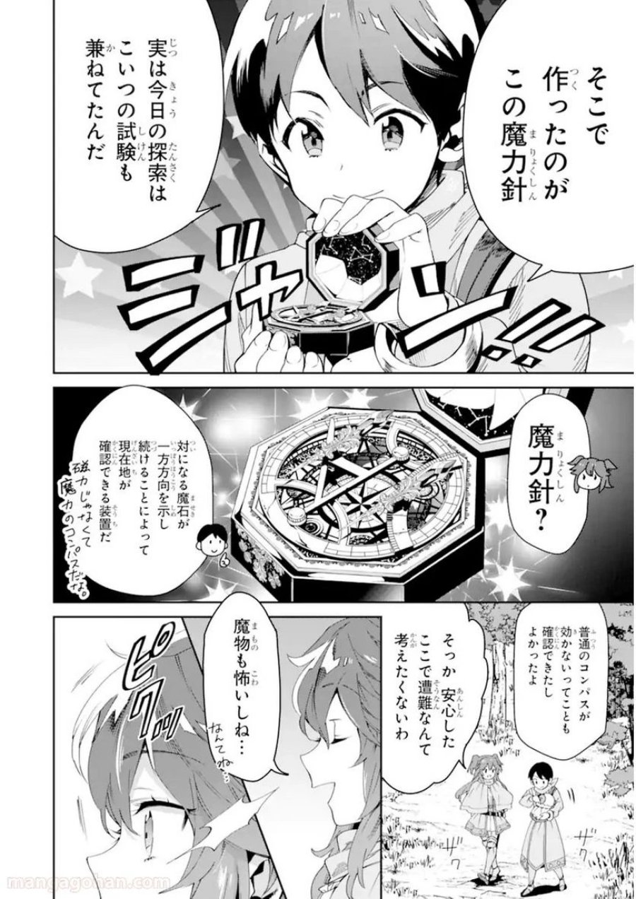 モンスターがあふれる世界になったので、好きに生きたいと思います 第4.1話 - Page 4
