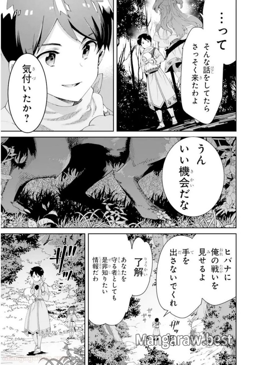 モンスターがあふれる世界になったので、好きに生きたいと思います 第4.1話 - Page 5