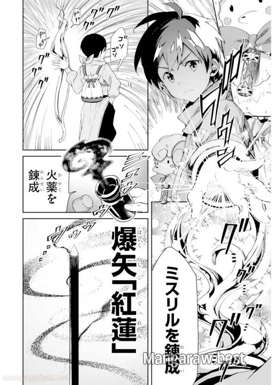 モンスターがあふれる世界になったので、好きに生きたいと思います 第4.1話 - Page 6