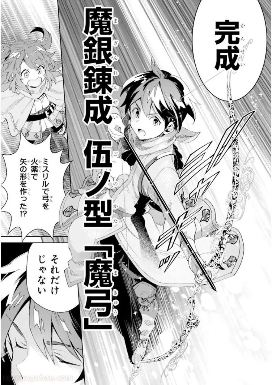 モンスターがあふれる世界になったので、好きに生きたいと思います 第4.1話 - Page 7