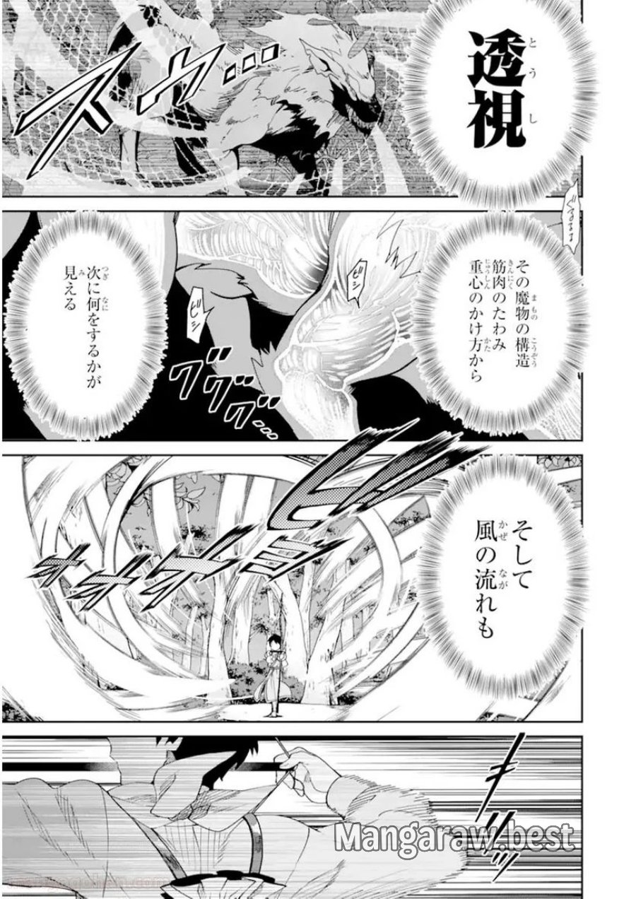 モンスターがあふれる世界になったので、好きに生きたいと思います 第4.1話 - Page 9
