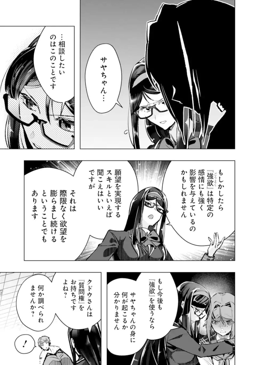モンスターがあふれる世界になったので、好きに生きたいと思います 第65.3話 - Page 1