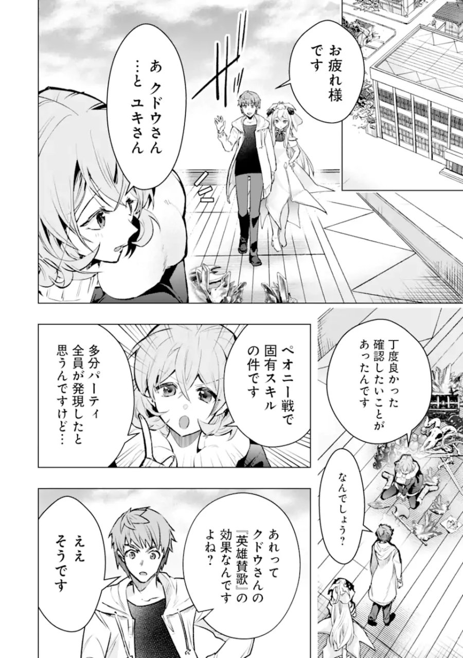 モンスターがあふれる世界になったので、好きに生きたいと思います 第65.3話 - Page 10
