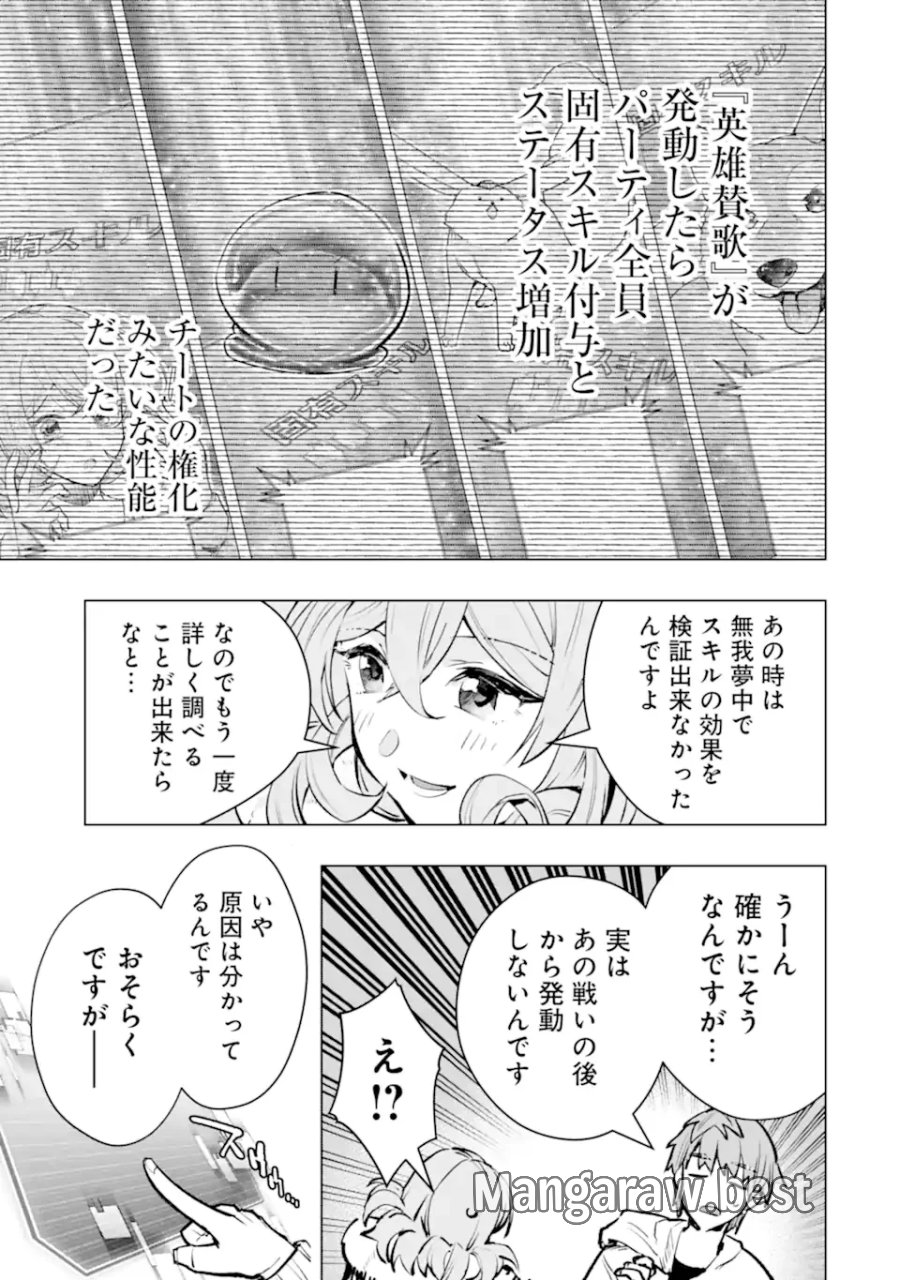 モンスターがあふれる世界になったので、好きに生きたいと思います 第65.3話 - Page 11
