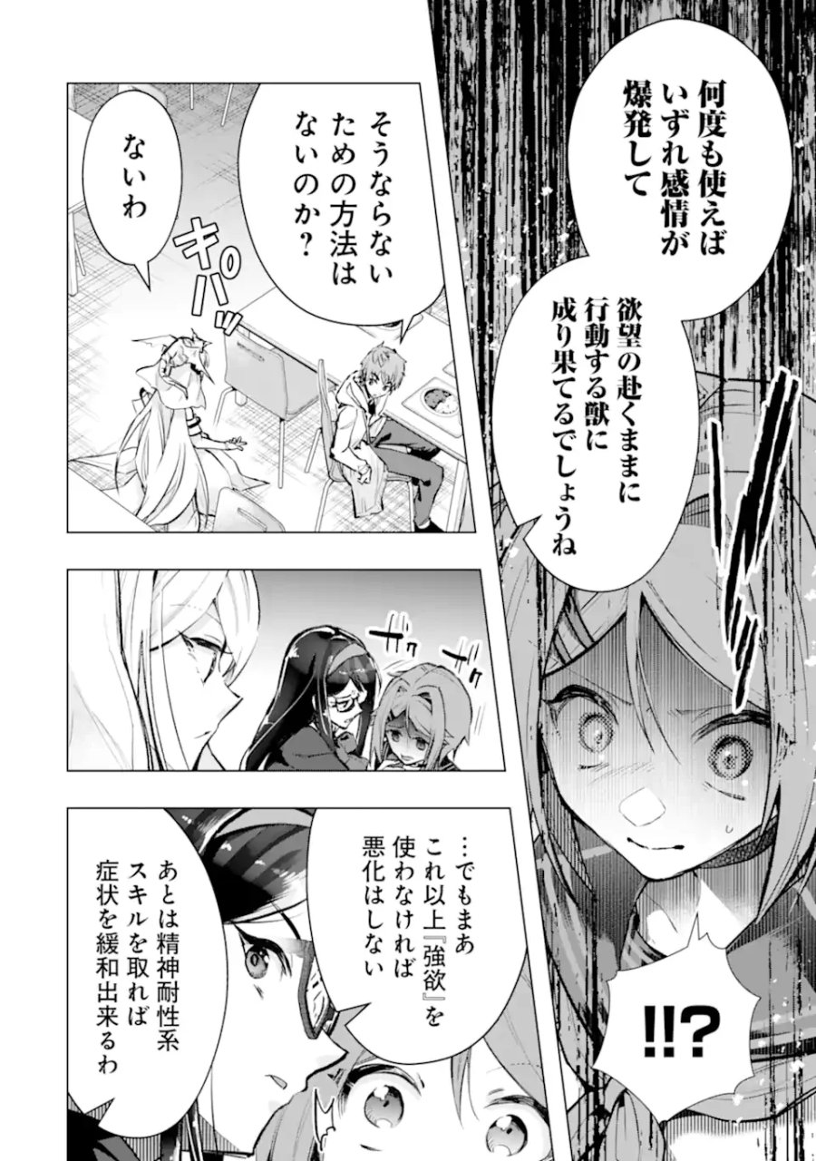 モンスターがあふれる世界になったので、好きに生きたいと思います 第65.3話 - Page 4