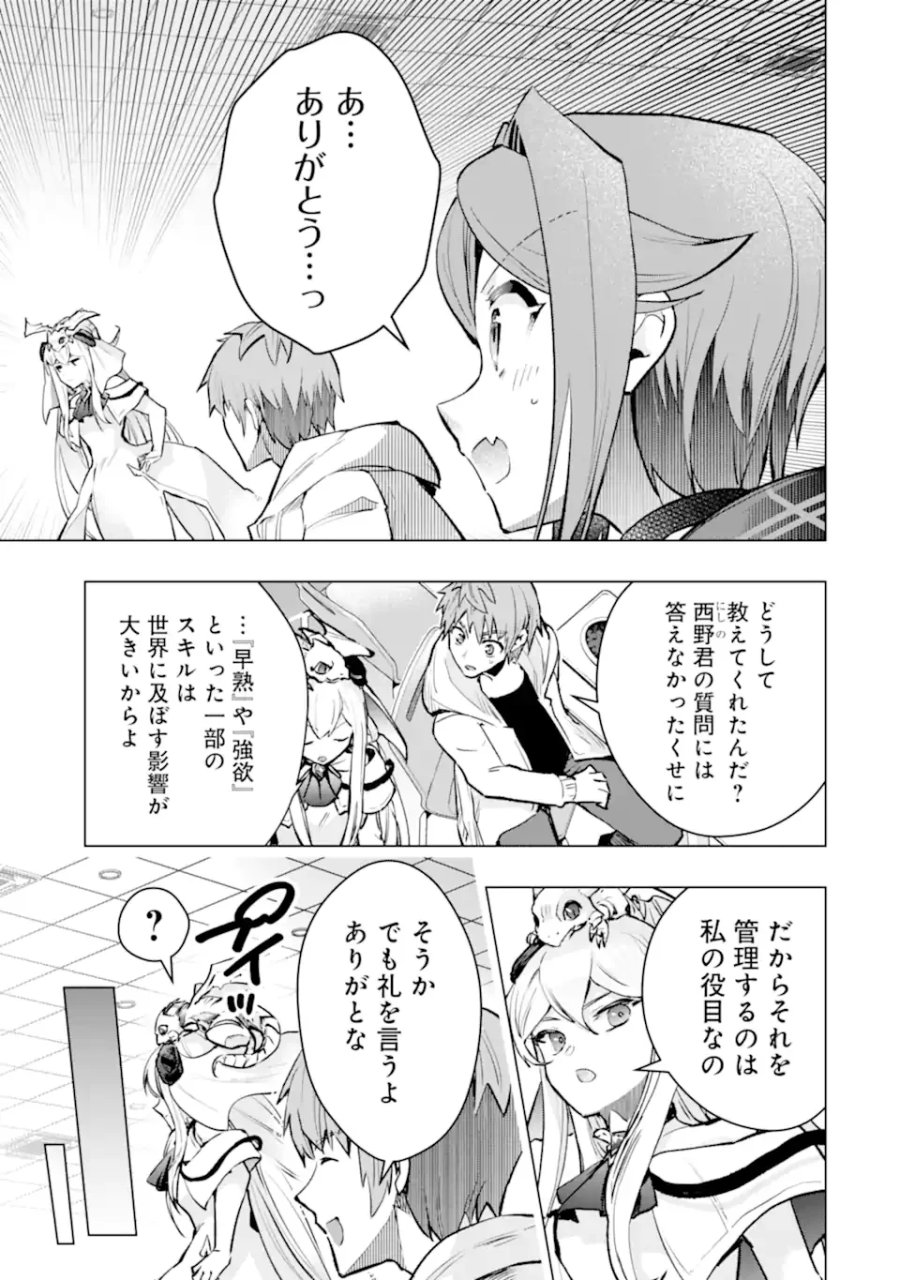 モンスターがあふれる世界になったので、好きに生きたいと思います 第65.3話 - Page 5