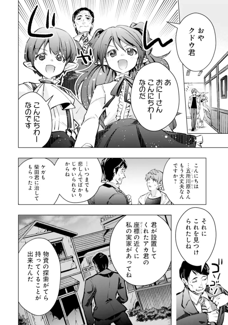 モンスターがあふれる世界になったので、好きに生きたいと思います 第65.3話 - Page 6