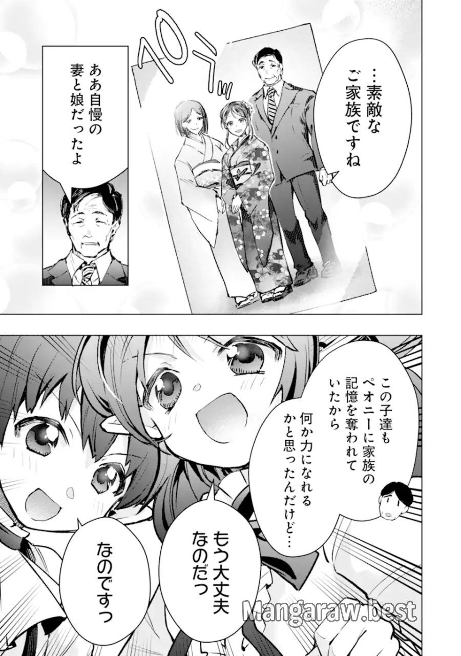 モンスターがあふれる世界になったので、好きに生きたいと思います 第65.3話 - Page 7