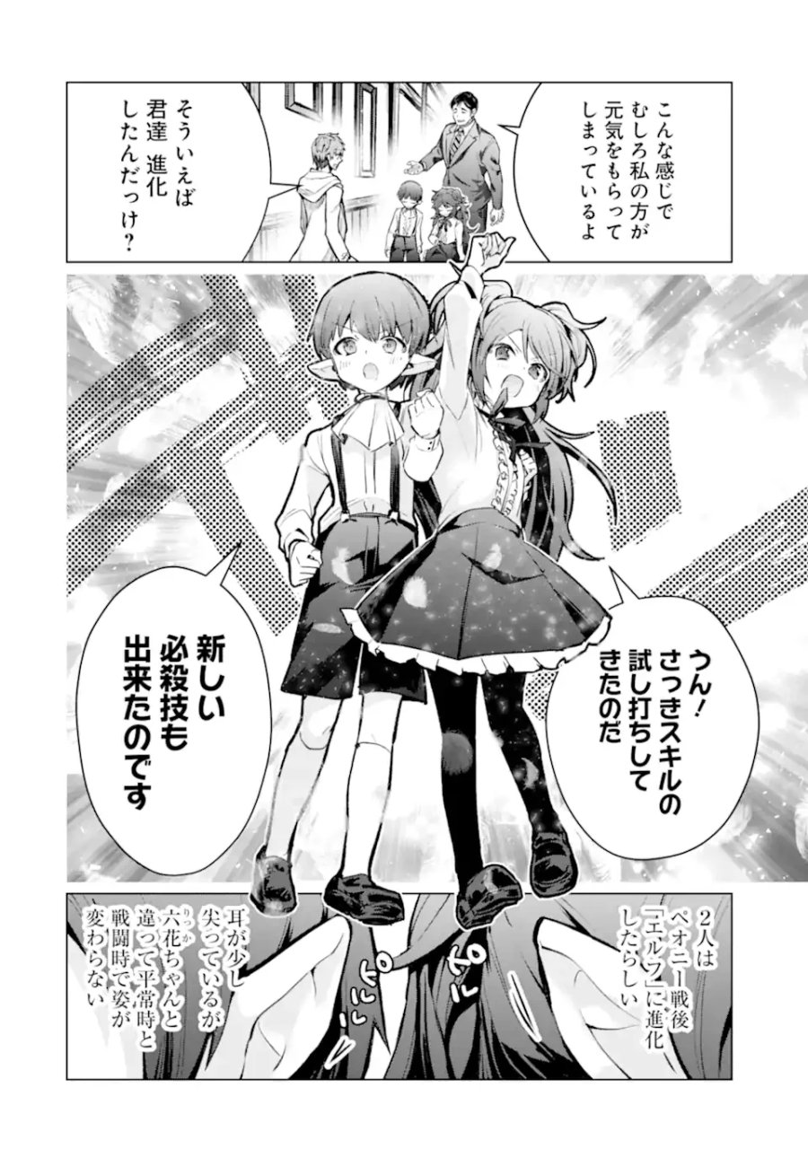 モンスターがあふれる世界になったので、好きに生きたいと思います 第65.3話 - Page 8