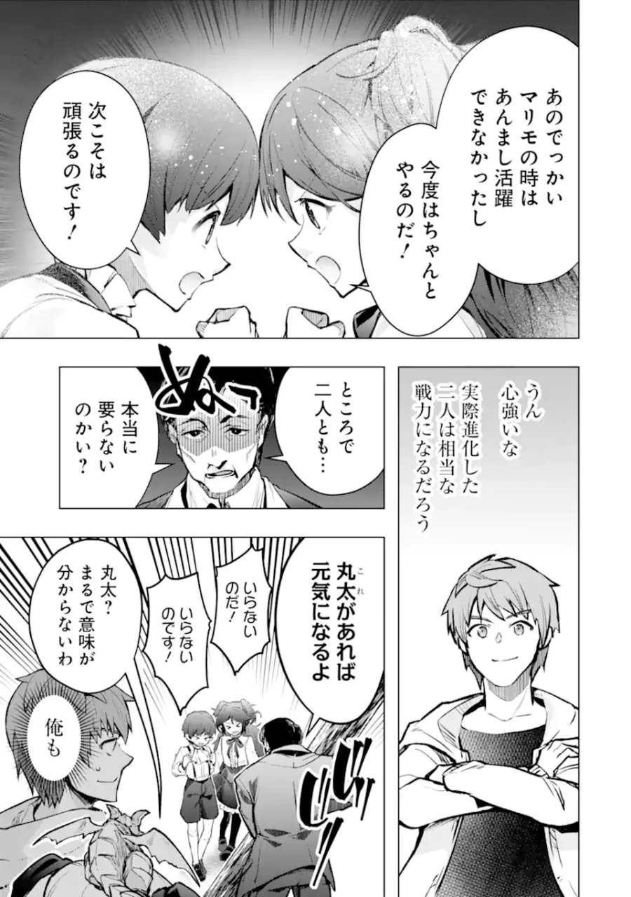 モンスターがあふれる世界になったので、好きに生きたいと思います 第65.3話 - Page 9