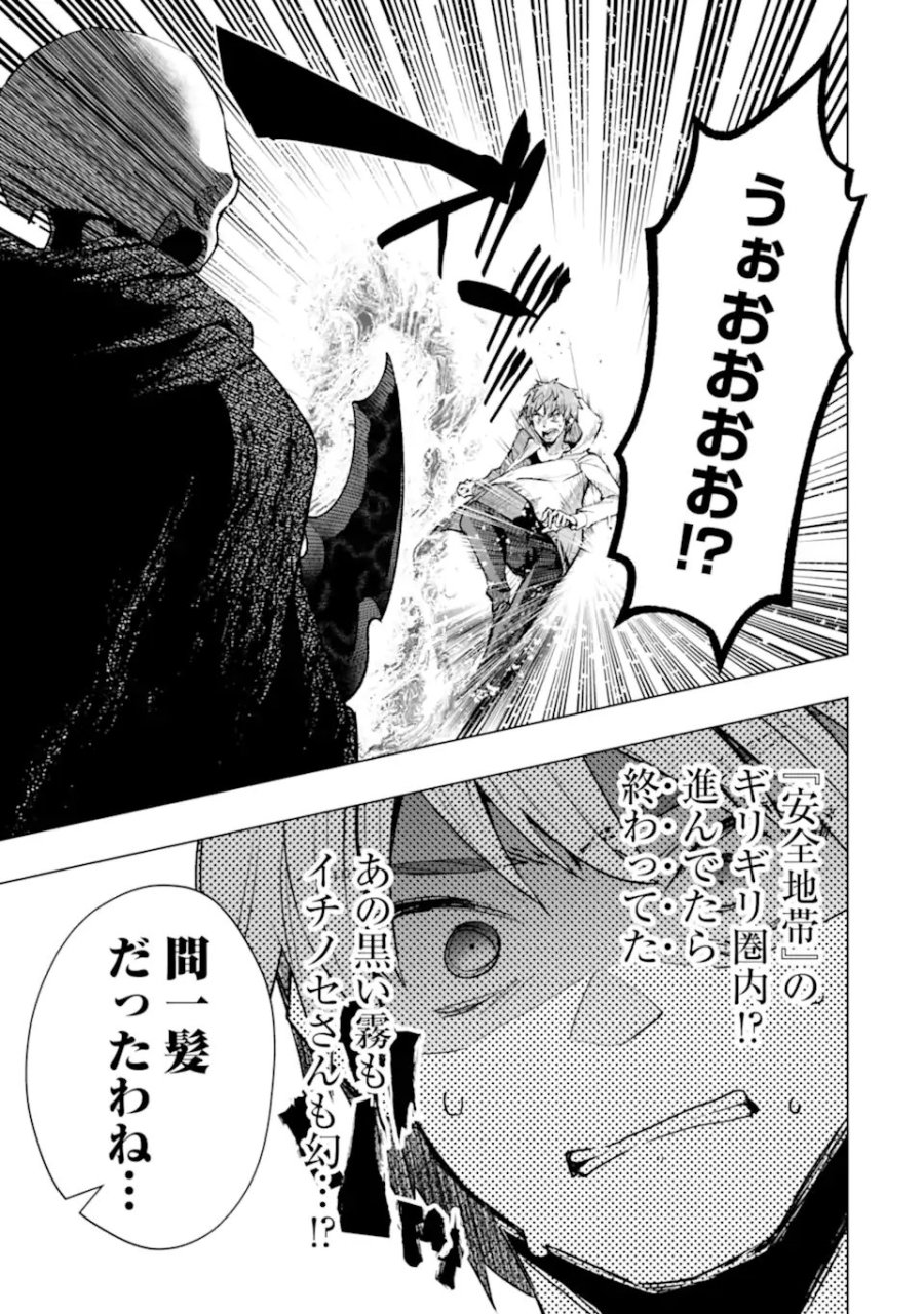 モンスターがあふれる世界になったので、好きに生きたいと思います 第63.4話 - Trang 10