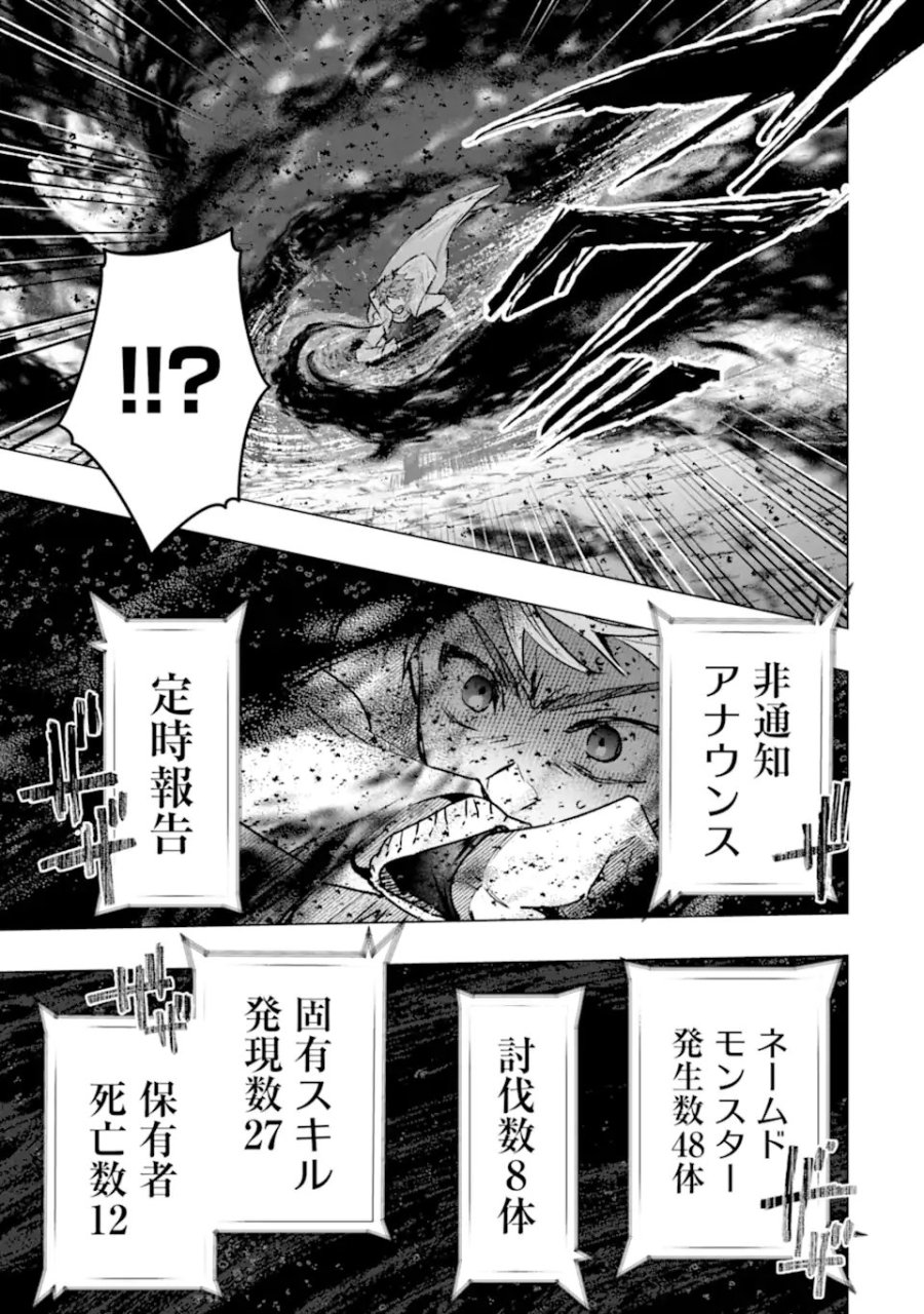 モンスターがあふれる世界になったので、好きに生きたいと思います 第63.4話 - Trang 2
