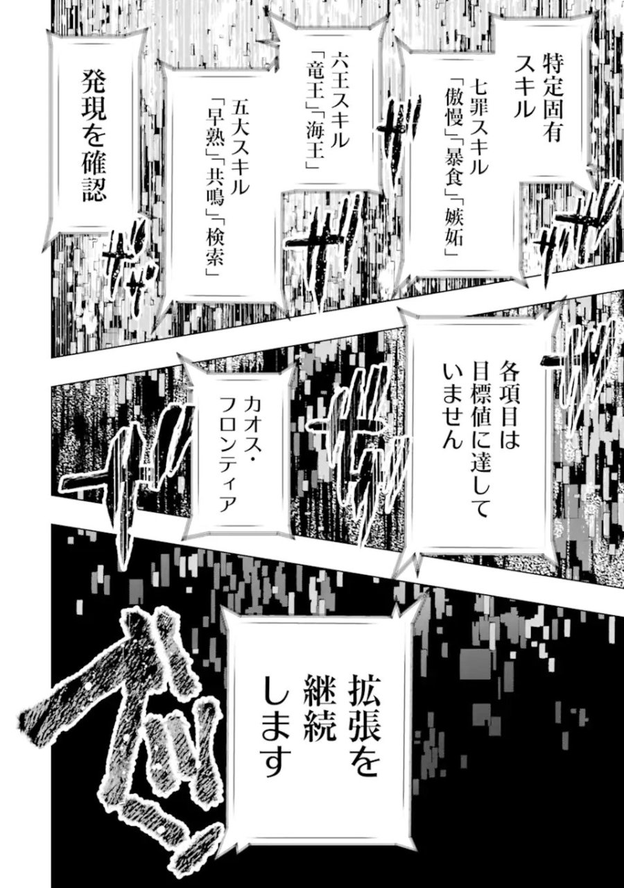 モンスターがあふれる世界になったので、好きに生きたいと思います 第63.4話 - Trang 3