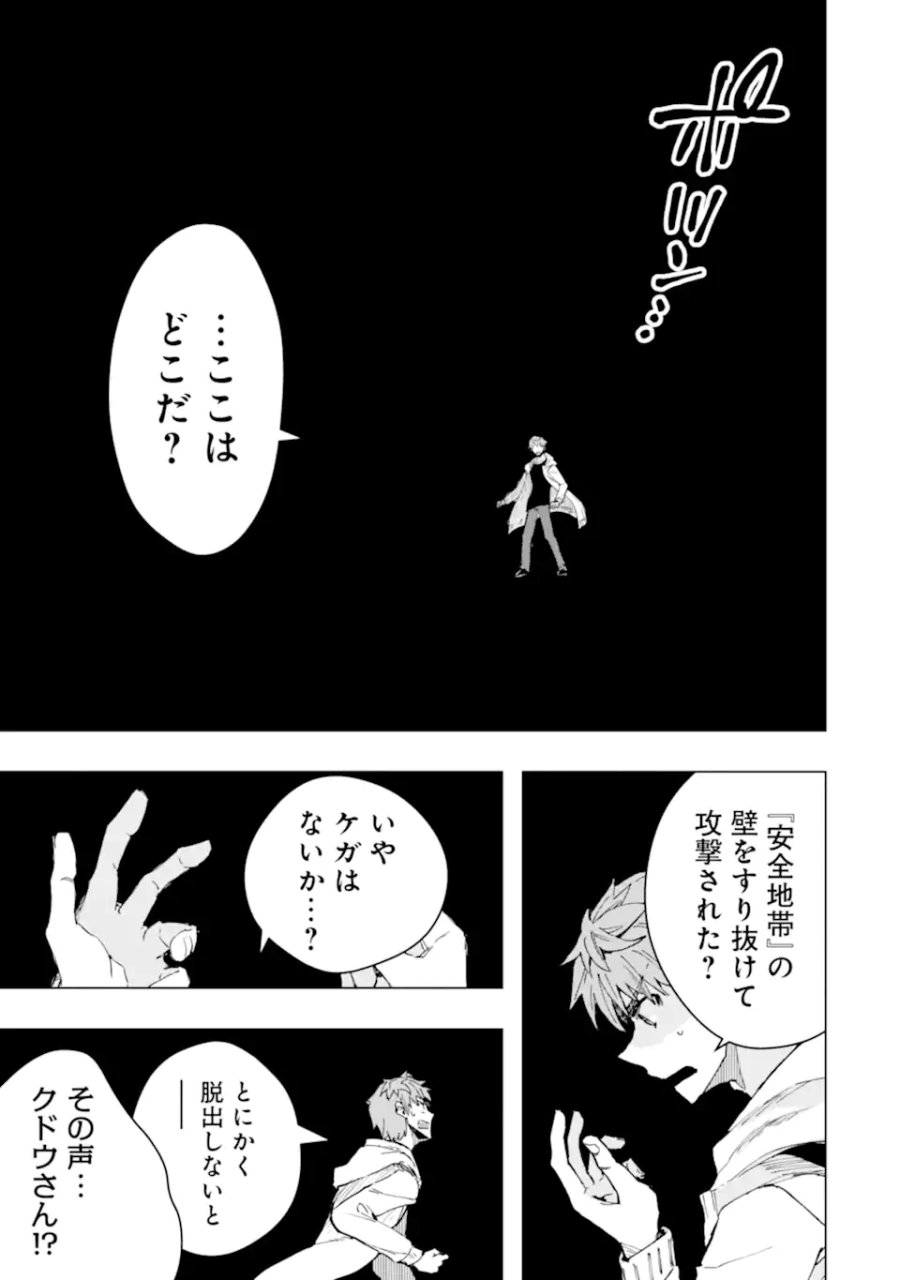 モンスターがあふれる世界になったので、好きに生きたいと思います 第63.4話 - Trang 4