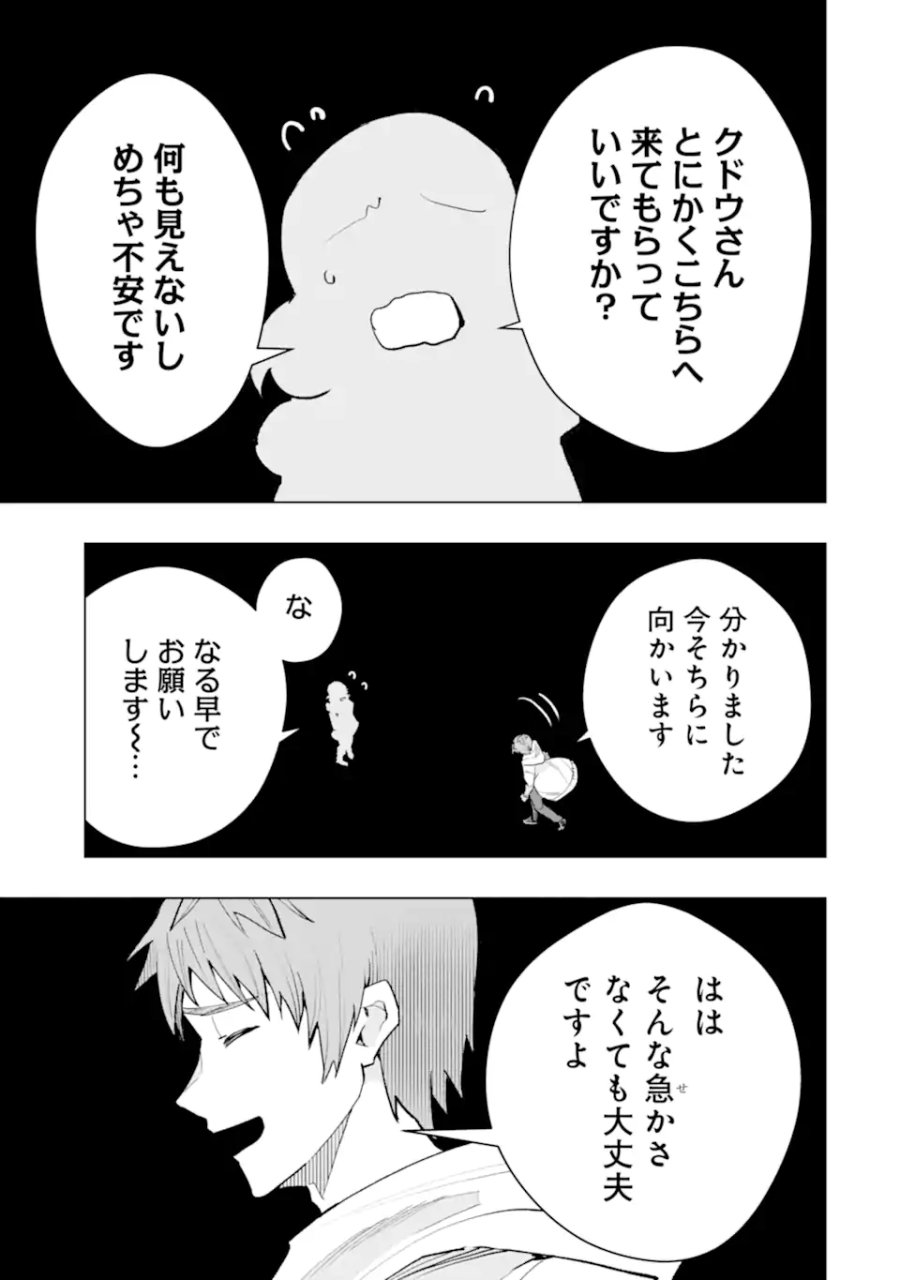 モンスターがあふれる世界になったので、好きに生きたいと思います 第63.4話 - Trang 6