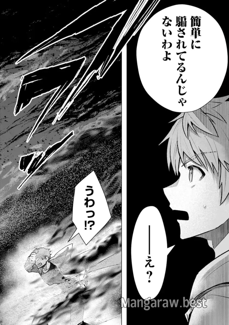 モンスターがあふれる世界になったので、好きに生きたいと思います 第63.4話 - Trang 7
