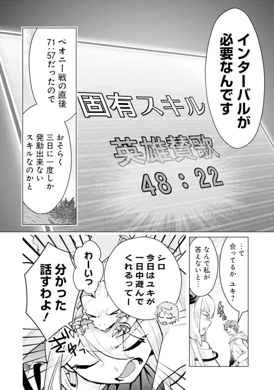 モンスターがあふれる世界になったので、好きに生きたいと思います 第65.4話 - Page 1