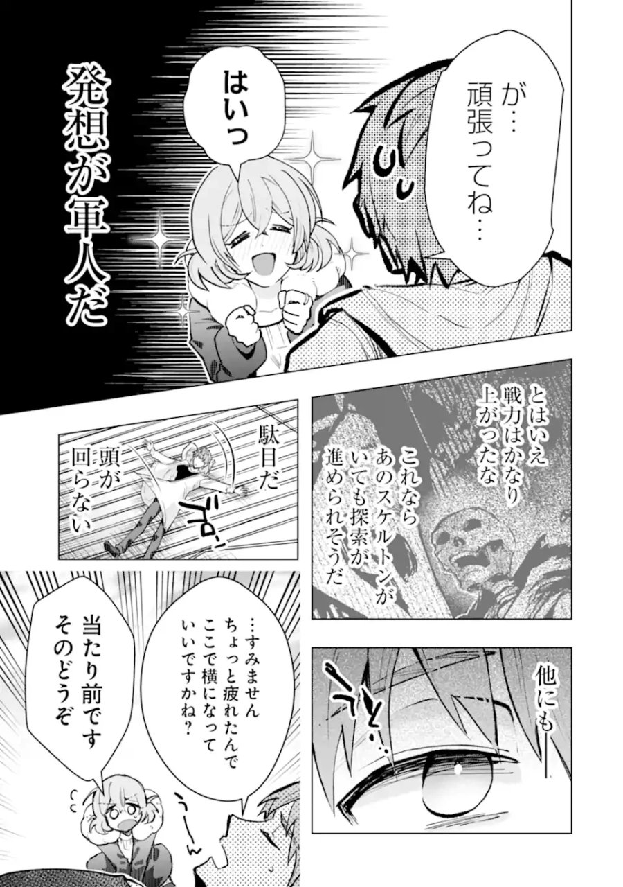 モンスターがあふれる世界になったので、好きに生きたいと思います 第65.4話 - Page 10