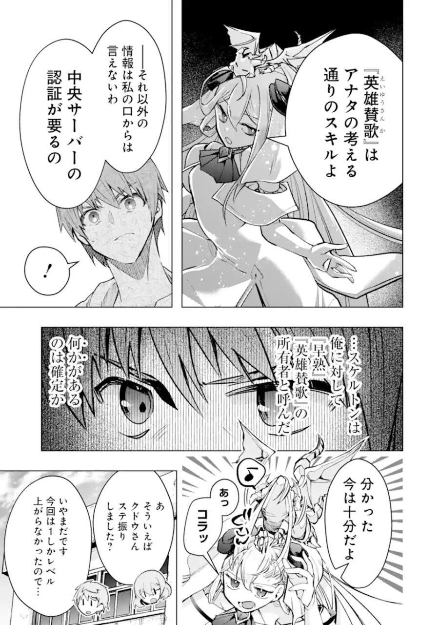 モンスターがあふれる世界になったので、好きに生きたいと思います 第65.4話 - Page 2