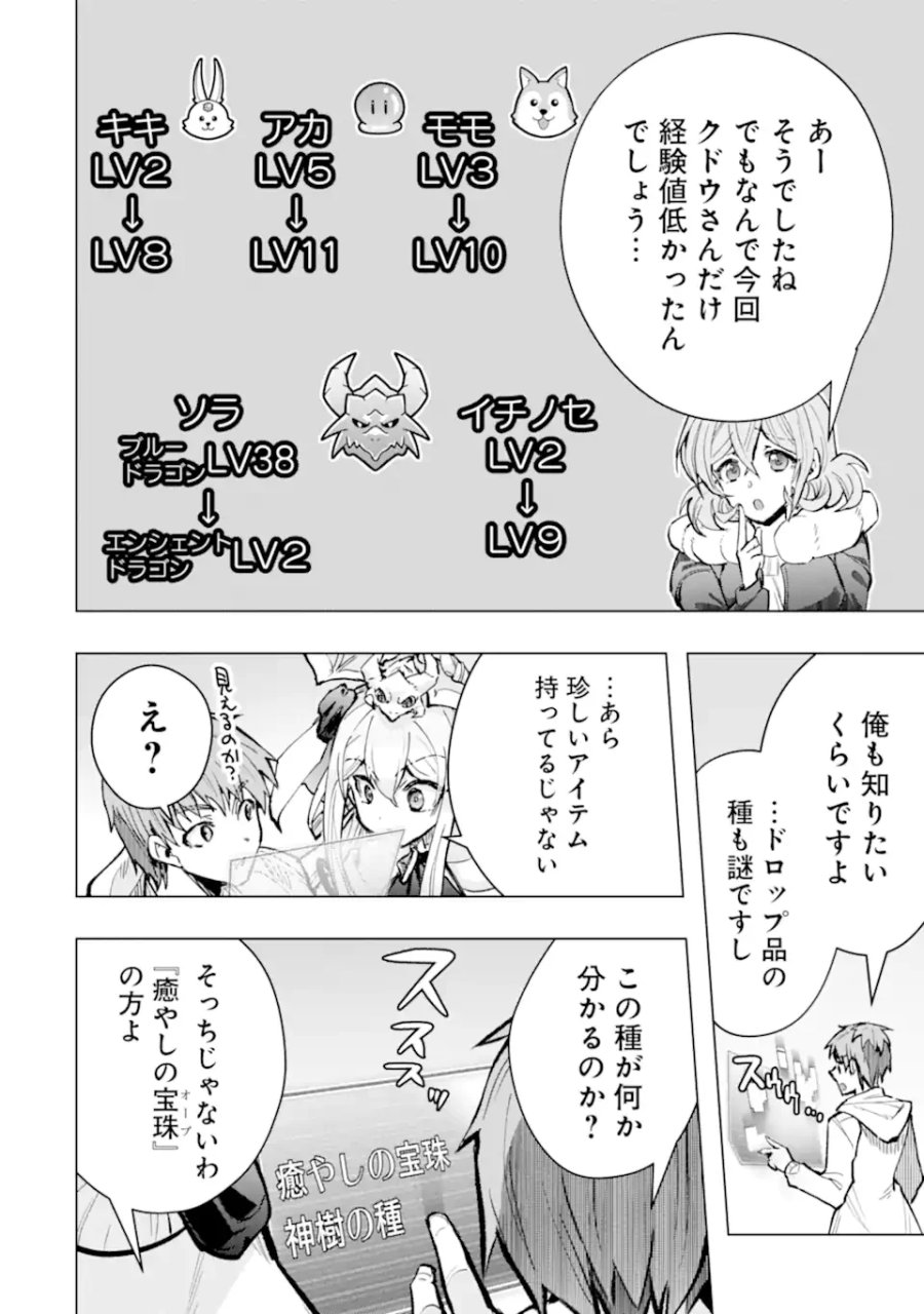 モンスターがあふれる世界になったので、好きに生きたいと思います 第65.4話 - Page 3