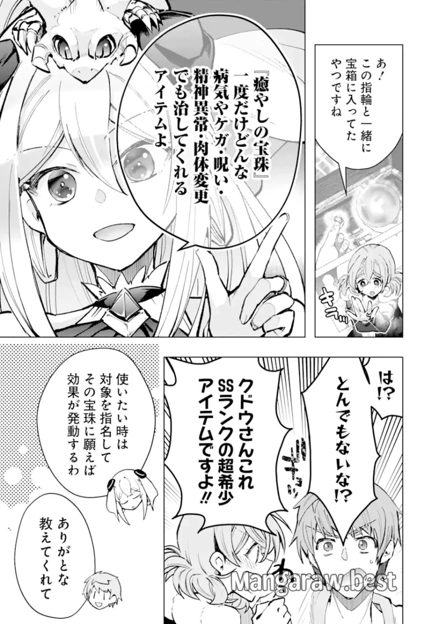モンスターがあふれる世界になったので、好きに生きたいと思います 第65.4話 - Page 4
