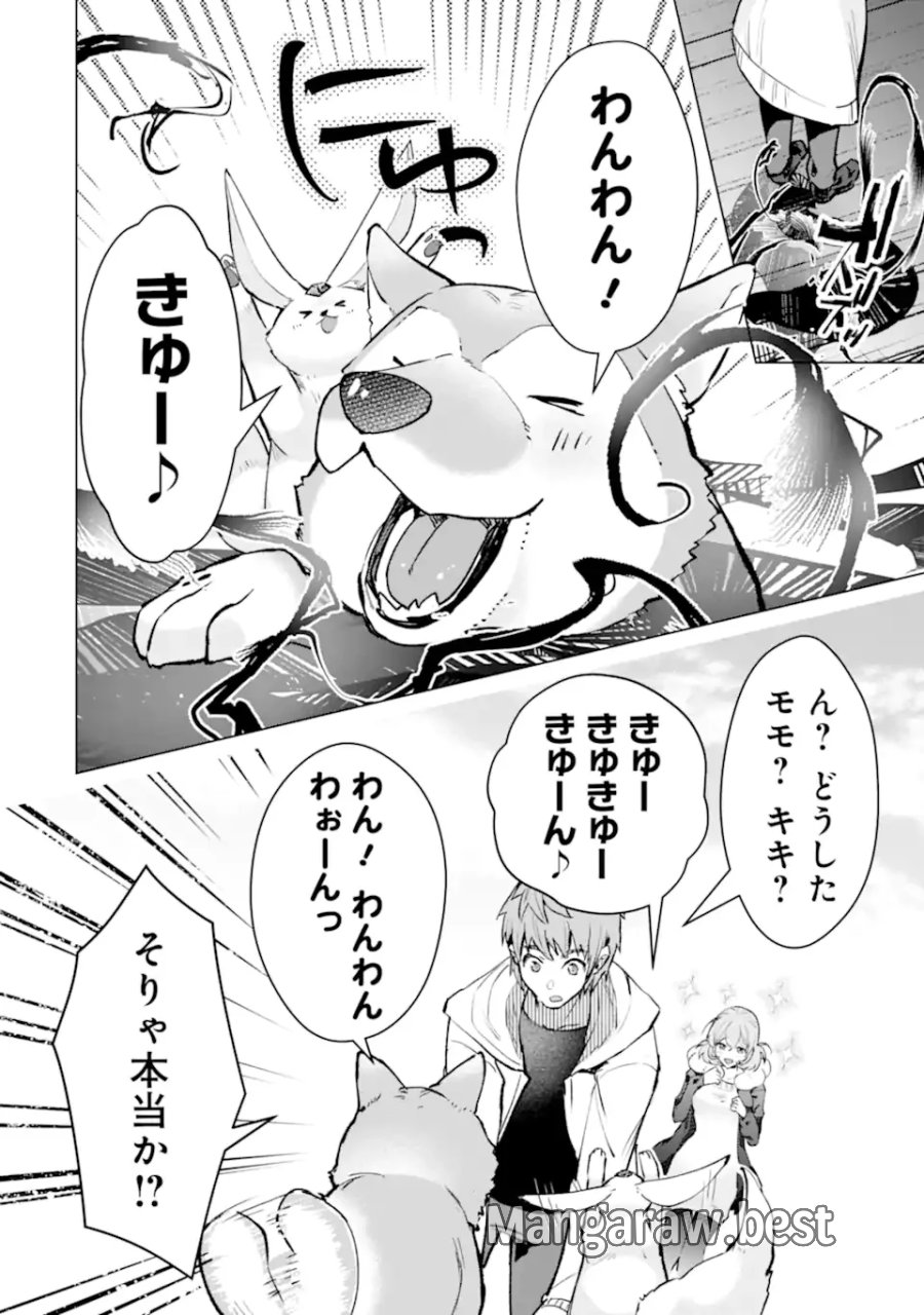 モンスターがあふれる世界になったので、好きに生きたいと思います 第65.4話 - Page 5