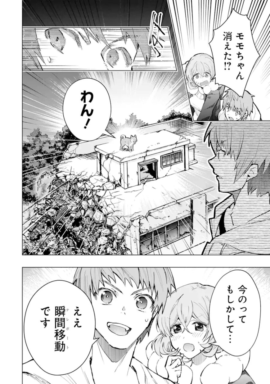 モンスターがあふれる世界になったので、好きに生きたいと思います 第65.4話 - Page 7