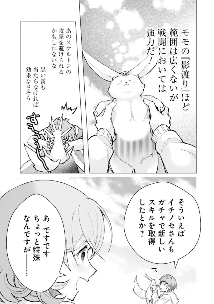 モンスターがあふれる世界になったので、好きに生きたいと思います 第65.4話 - Page 8