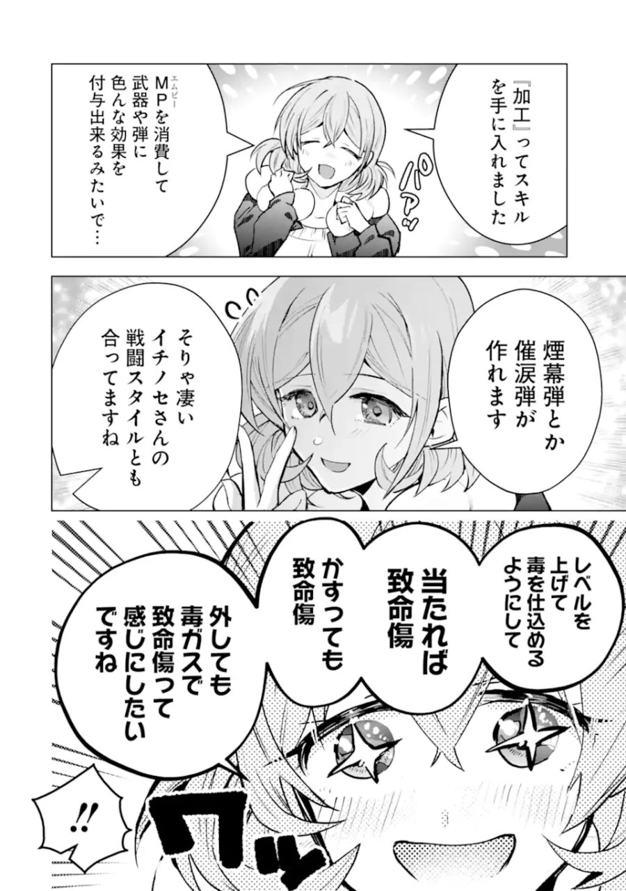 モンスターがあふれる世界になったので、好きに生きたいと思います 第65.4話 - Page 9