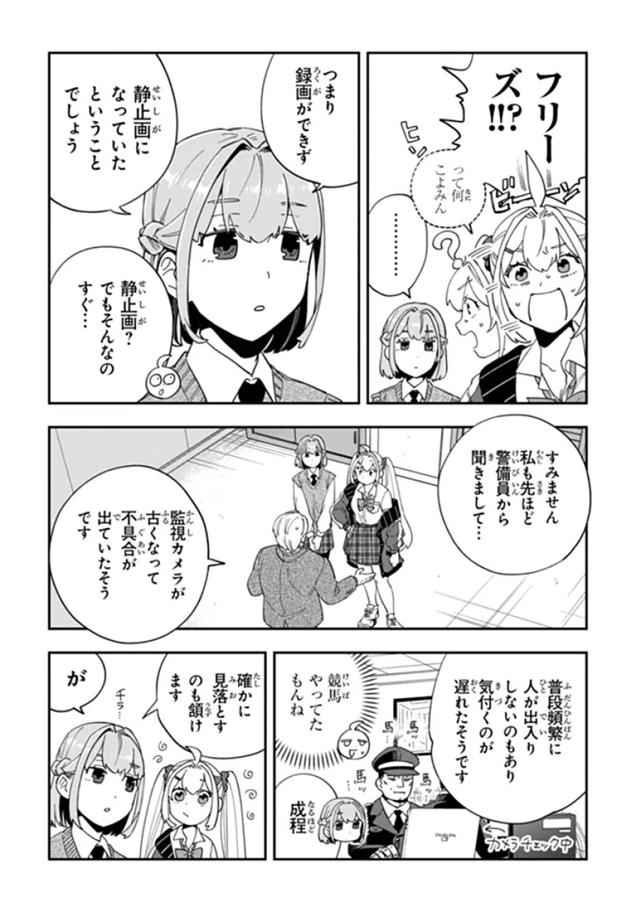 読心探偵 大葉香夏子は頭がわるい 〜心が読めるから真犯人特定までは余裕ですけど証明方法が全然わかりません〜 第5話 - Page 10