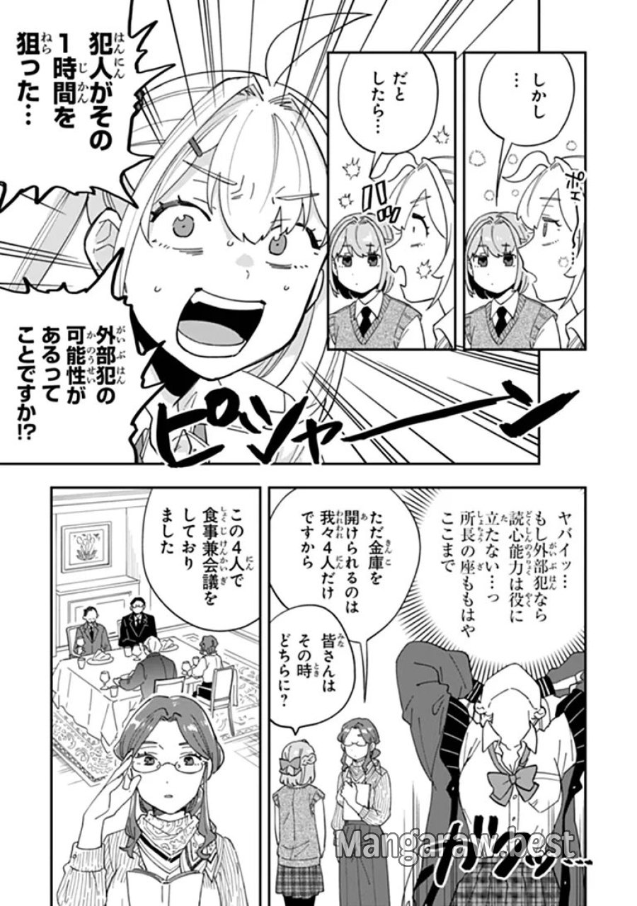読心探偵 大葉香夏子は頭がわるい 〜心が読めるから真犯人特定までは余裕ですけど証明方法が全然わかりません〜 第5話 - Page 11