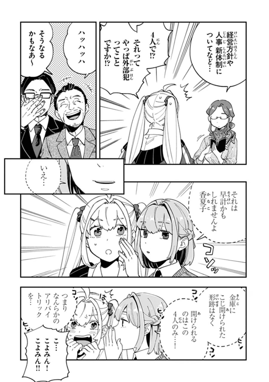 読心探偵 大葉香夏子は頭がわるい 〜心が読めるから真犯人特定までは余裕ですけど証明方法が全然わかりません〜 第5話 - Page 12