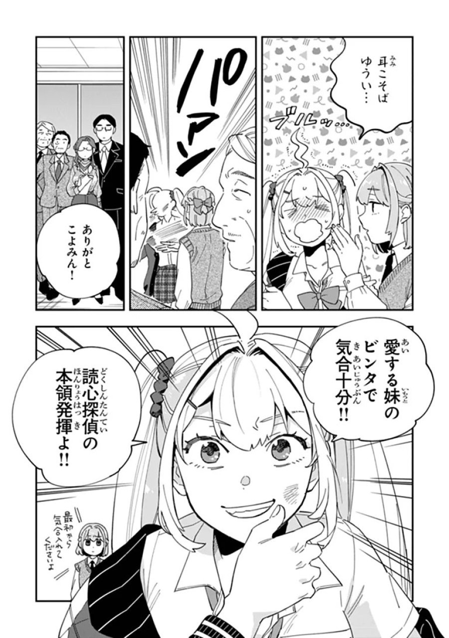 読心探偵 大葉香夏子は頭がわるい 〜心が読めるから真犯人特定までは余裕ですけど証明方法が全然わかりません〜 第5話 - Page 13