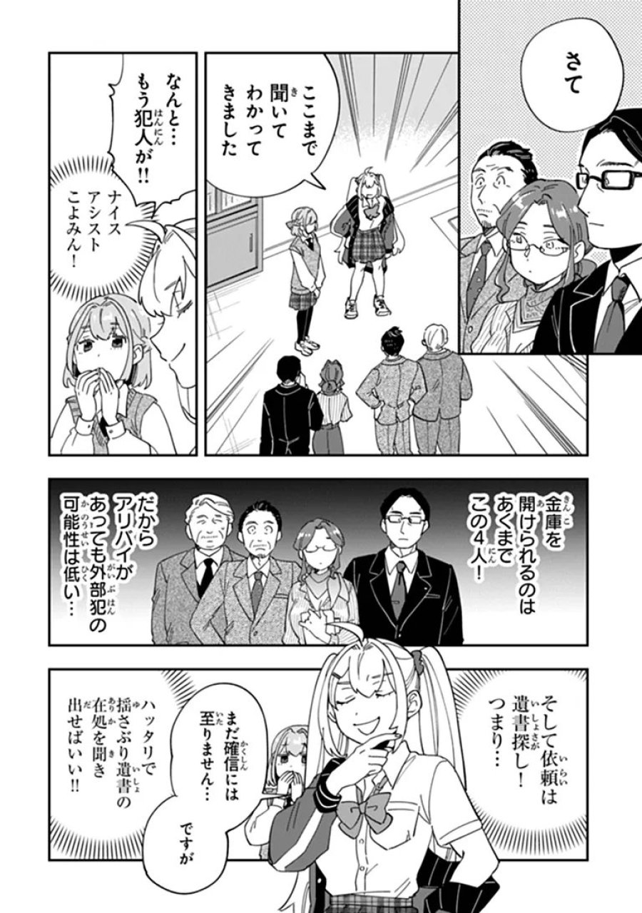 読心探偵 大葉香夏子は頭がわるい 〜心が読めるから真犯人特定までは余裕ですけど証明方法が全然わかりません〜 第5話 - Page 14