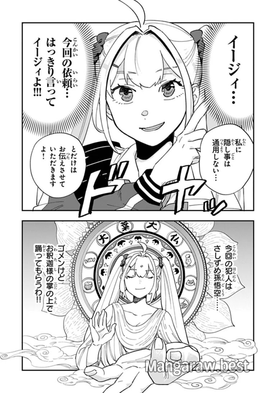 読心探偵 大葉香夏子は頭がわるい 〜心が読めるから真犯人特定までは余裕ですけど証明方法が全然わかりません〜 第5話 - Page 15
