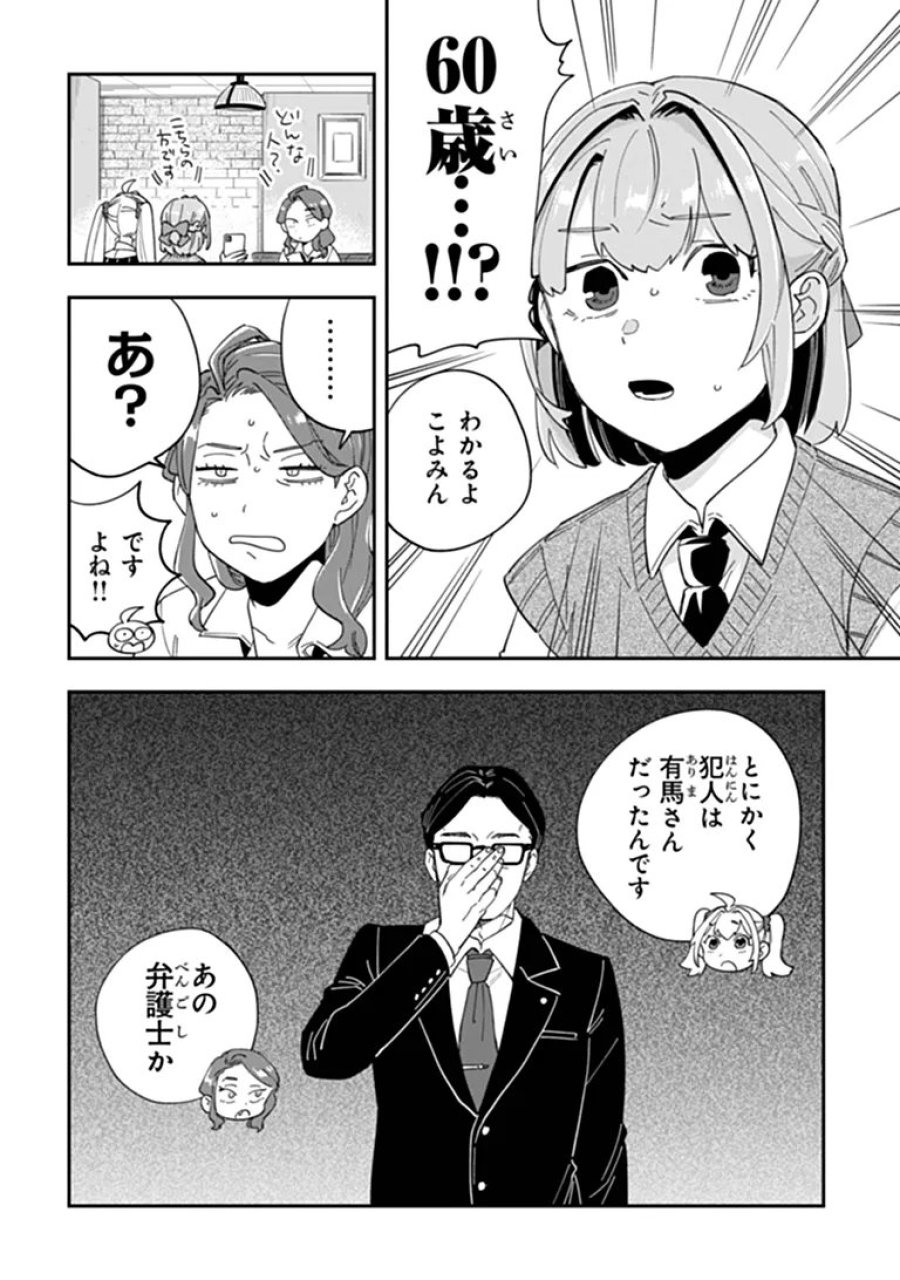 読心探偵 大葉香夏子は頭がわるい 〜心が読めるから真犯人特定までは余裕ですけど証明方法が全然わかりません〜 第5話 - Page 18