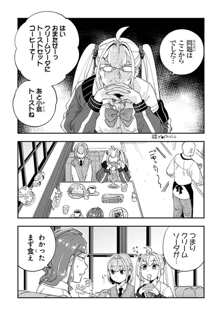 読心探偵 大葉香夏子は頭がわるい 〜心が読めるから真犯人特定までは余裕ですけど証明方法が全然わかりません〜 第5話 - Page 19