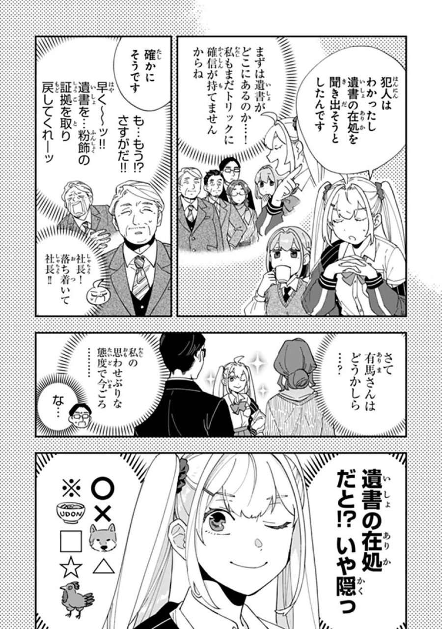 読心探偵 大葉香夏子は頭がわるい 〜心が読めるから真犯人特定までは余裕ですけど証明方法が全然わかりません〜 第5話 - Page 21
