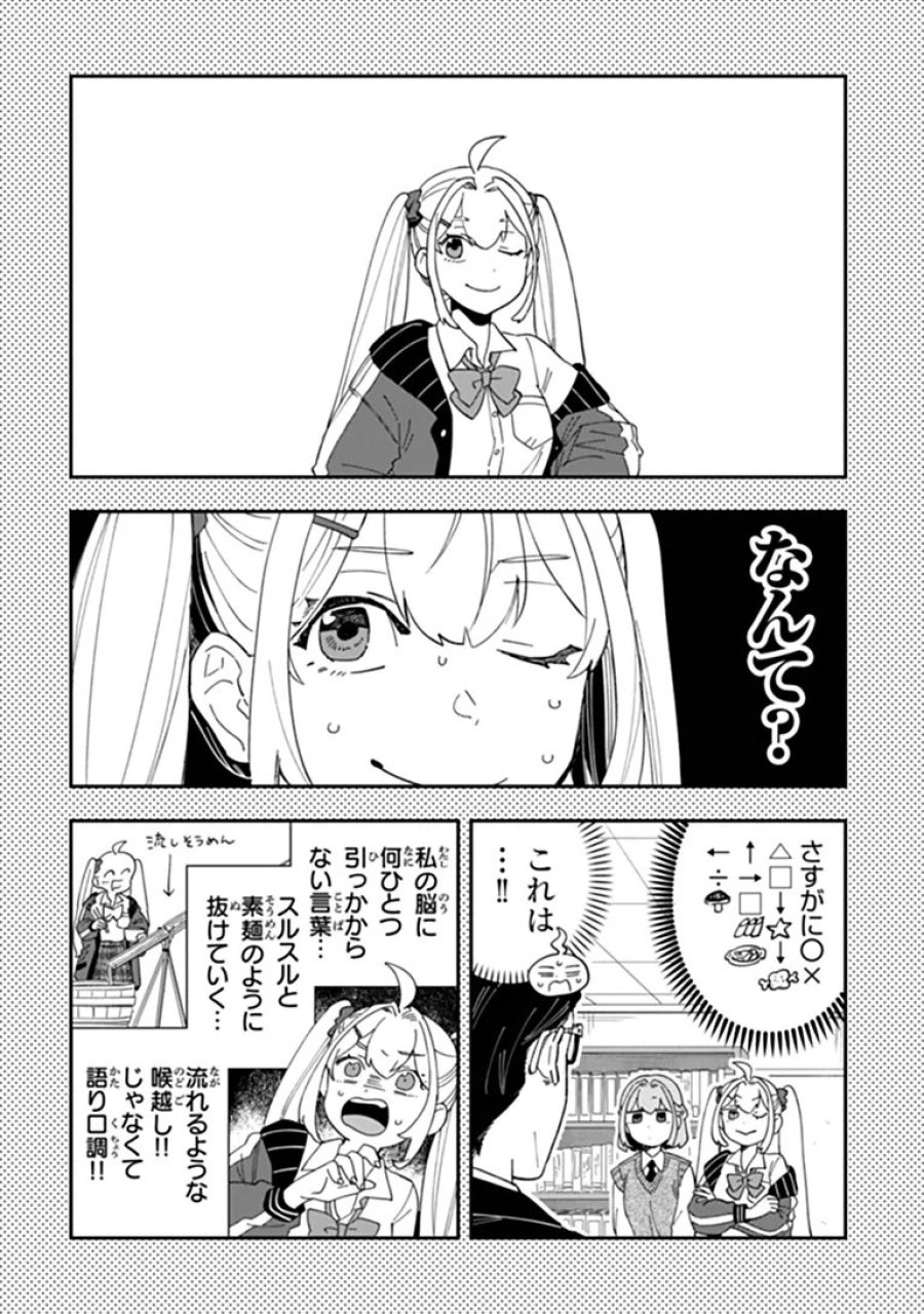 読心探偵 大葉香夏子は頭がわるい 〜心が読めるから真犯人特定までは余裕ですけど証明方法が全然わかりません〜 第5話 - Page 22