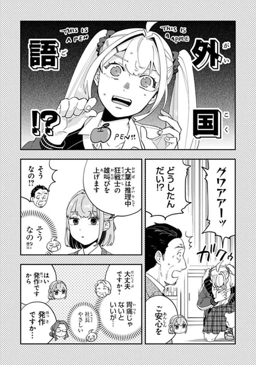 読心探偵 大葉香夏子は頭がわるい 〜心が読めるから真犯人特定までは余裕ですけど証明方法が全然わかりません〜 第5話 - Page 23