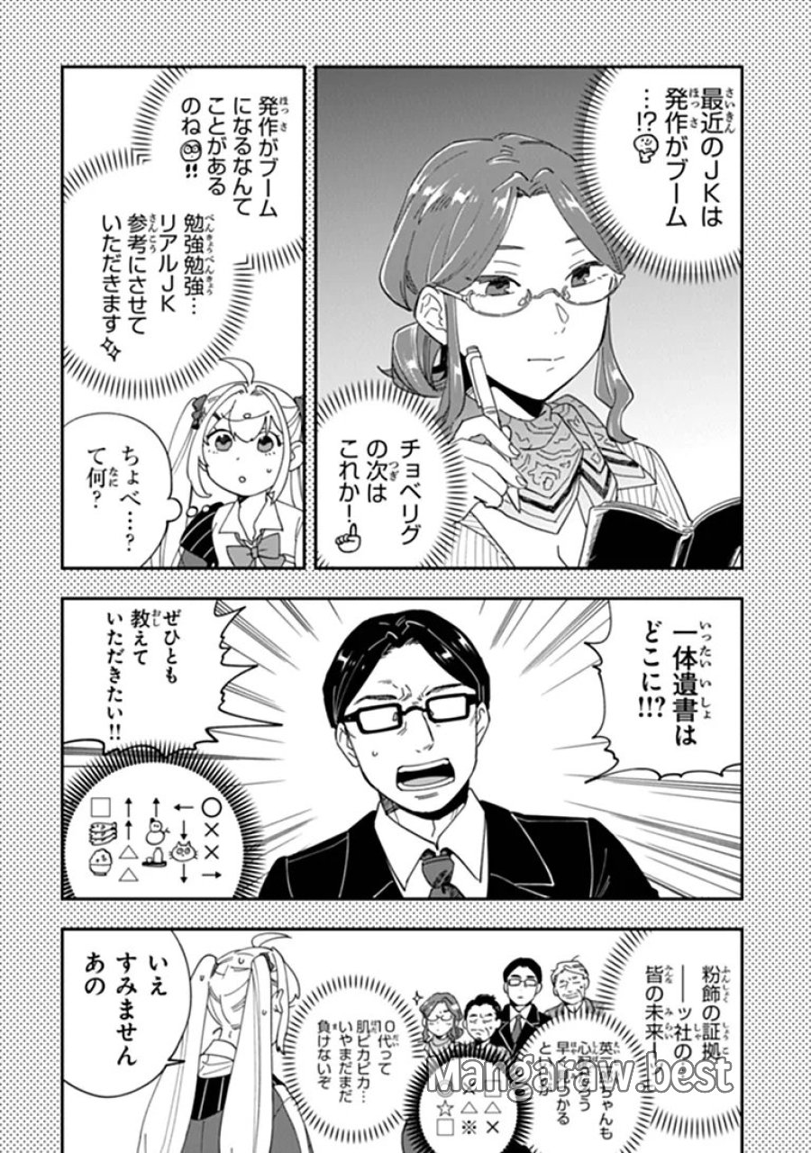読心探偵 大葉香夏子は頭がわるい 〜心が読めるから真犯人特定までは余裕ですけど証明方法が全然わかりません〜 第5話 - Page 24