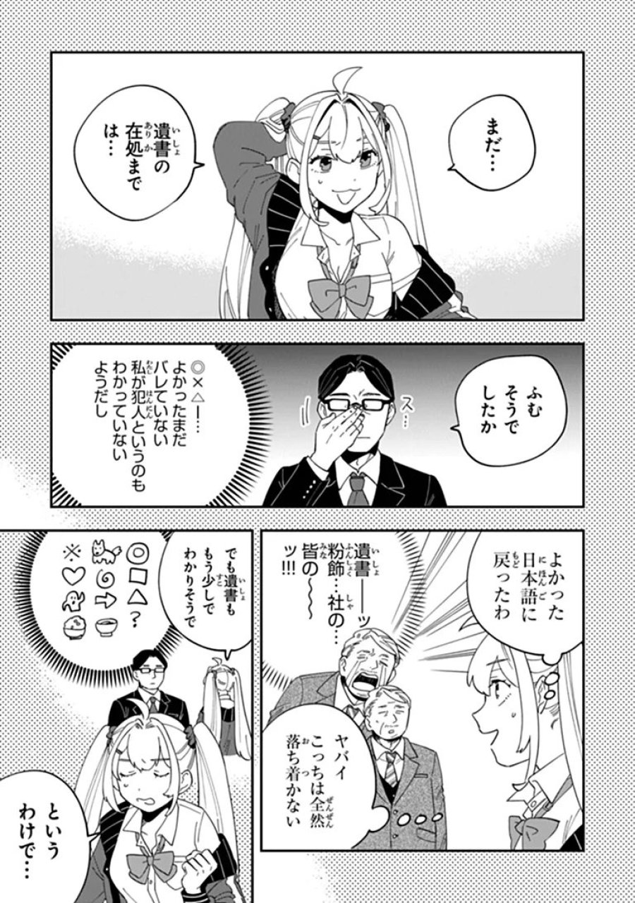 読心探偵 大葉香夏子は頭がわるい 〜心が読めるから真犯人特定までは余裕ですけど証明方法が全然わかりません〜 第5話 - Page 25
