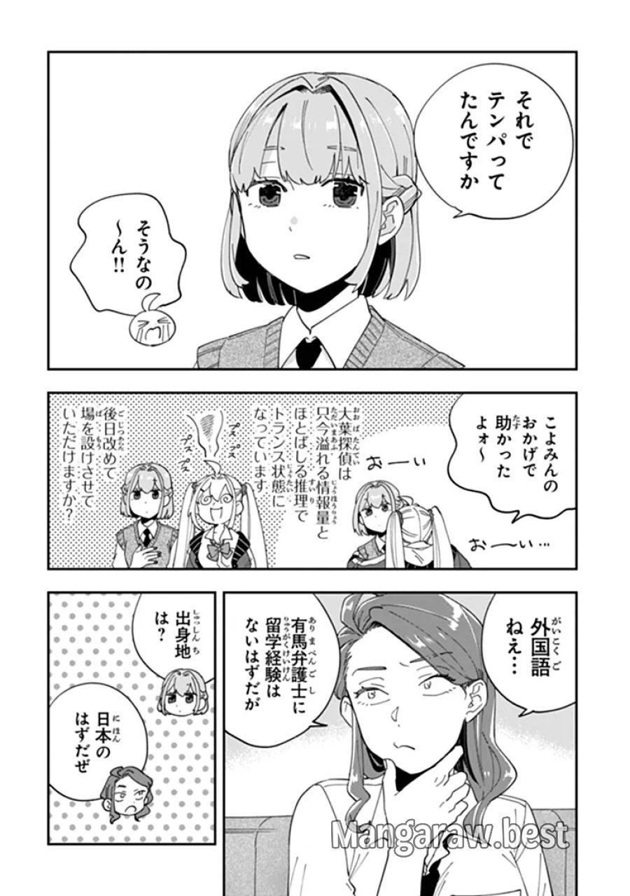 読心探偵 大葉香夏子は頭がわるい 〜心が読めるから真犯人特定までは余裕ですけど証明方法が全然わかりません〜 第5話 - Page 26